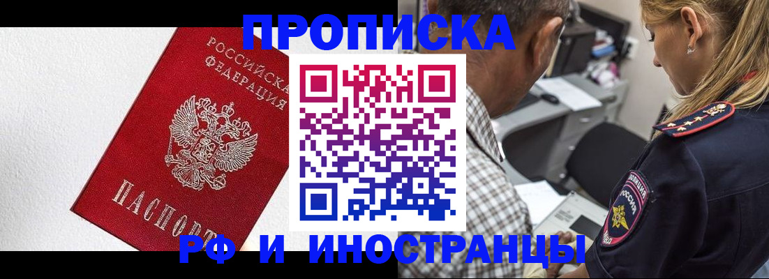 прописка законно в Заозёрном