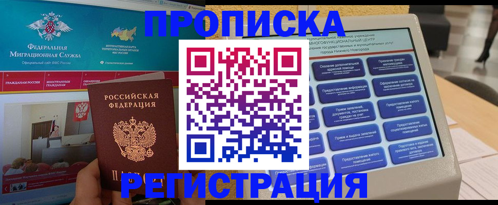прописка паспорт в Заозёрном