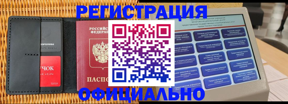 временная регистрация купить в Заозёрном